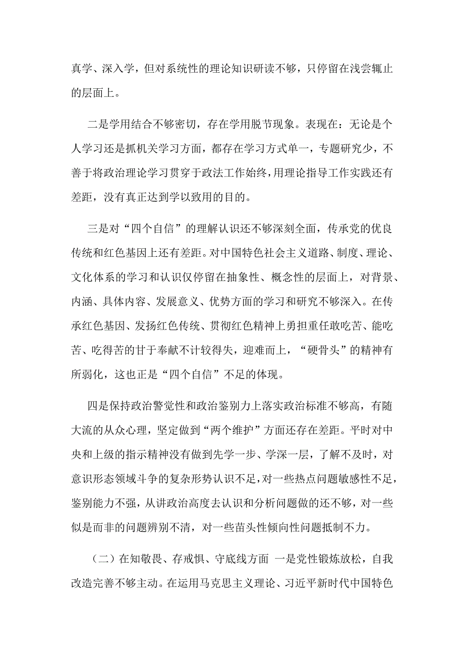 2019年四个对照四个找一找专题民主生活会个人对照检查材料及发言稿合集.docx_第2页