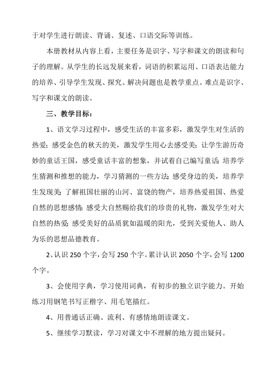 2018年新人教版部编本小学语文三年级上册第五册教学计划三篇.doc_第2页