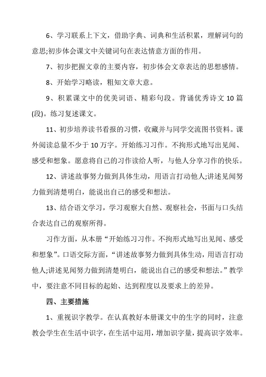 2018年新人教版部编本小学语文三年级上册第五册教学计划三篇.doc_第3页