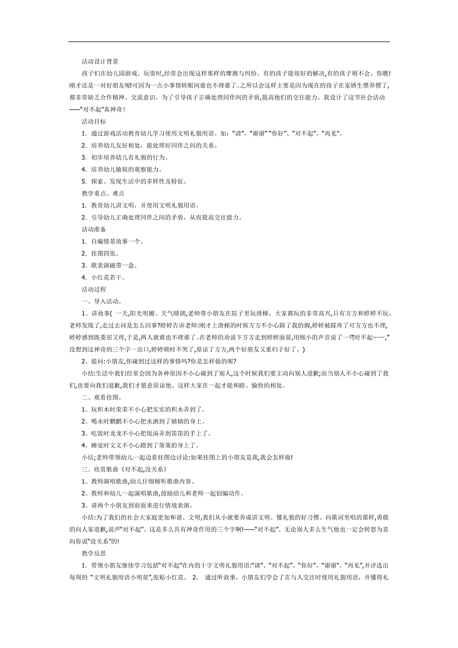 中班社会课件《对不起真神奇》PPT课件教案参考教案.docx_第1页