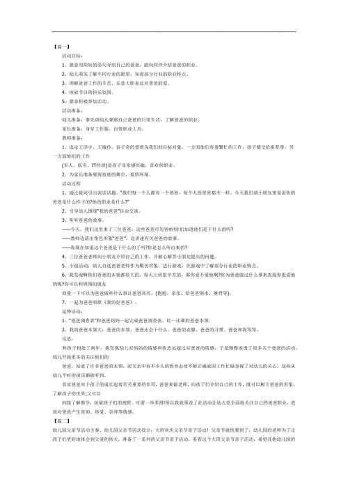 大班父亲节ppt课件教案参考教案.docx