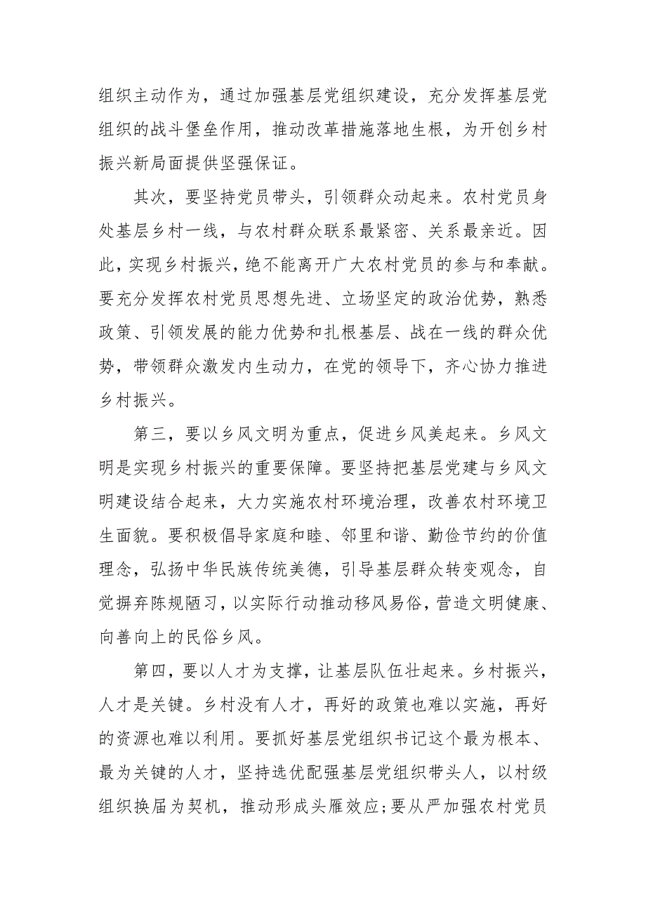 2020年驻村第一书记关于党建引领乡村振兴的党课讲稿材料精选.doc_第2页