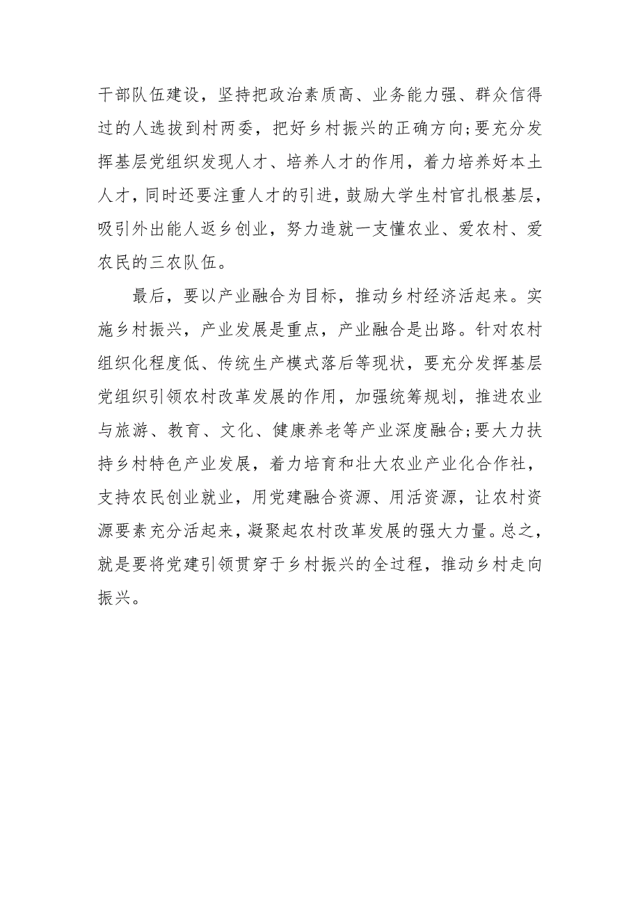 2020年驻村第一书记关于党建引领乡村振兴的党课讲稿材料精选.doc_第3页