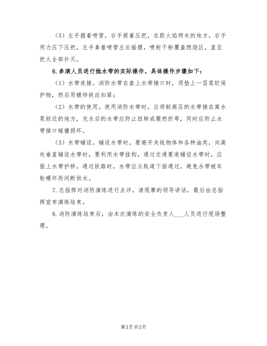 2021年企业安全生产应急演练方案.doc_第3页
