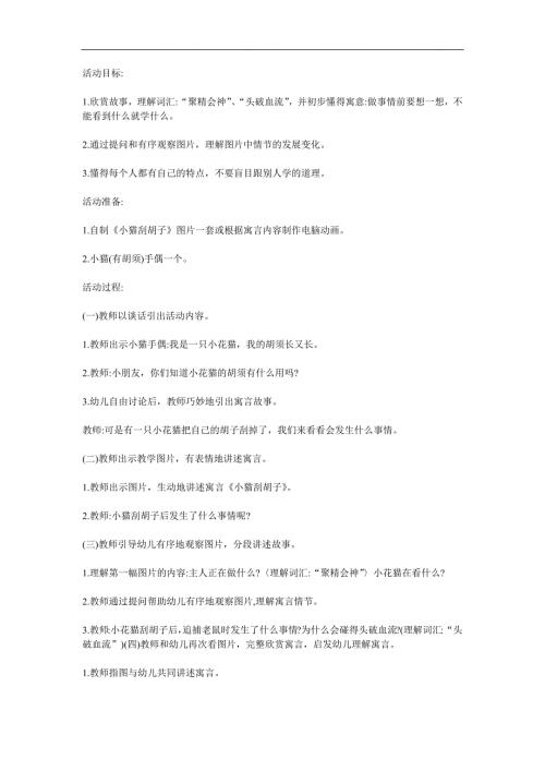 中班语言《小猫刮胡子》PPT课件教案参考教案.docx