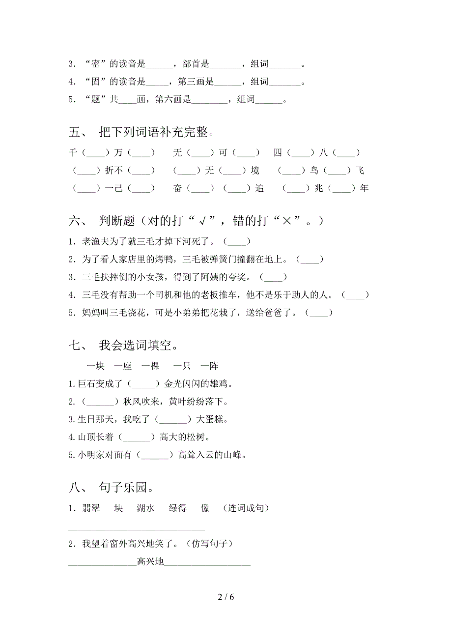 2021二年级语文上学期期中考试题集.doc_第2页
