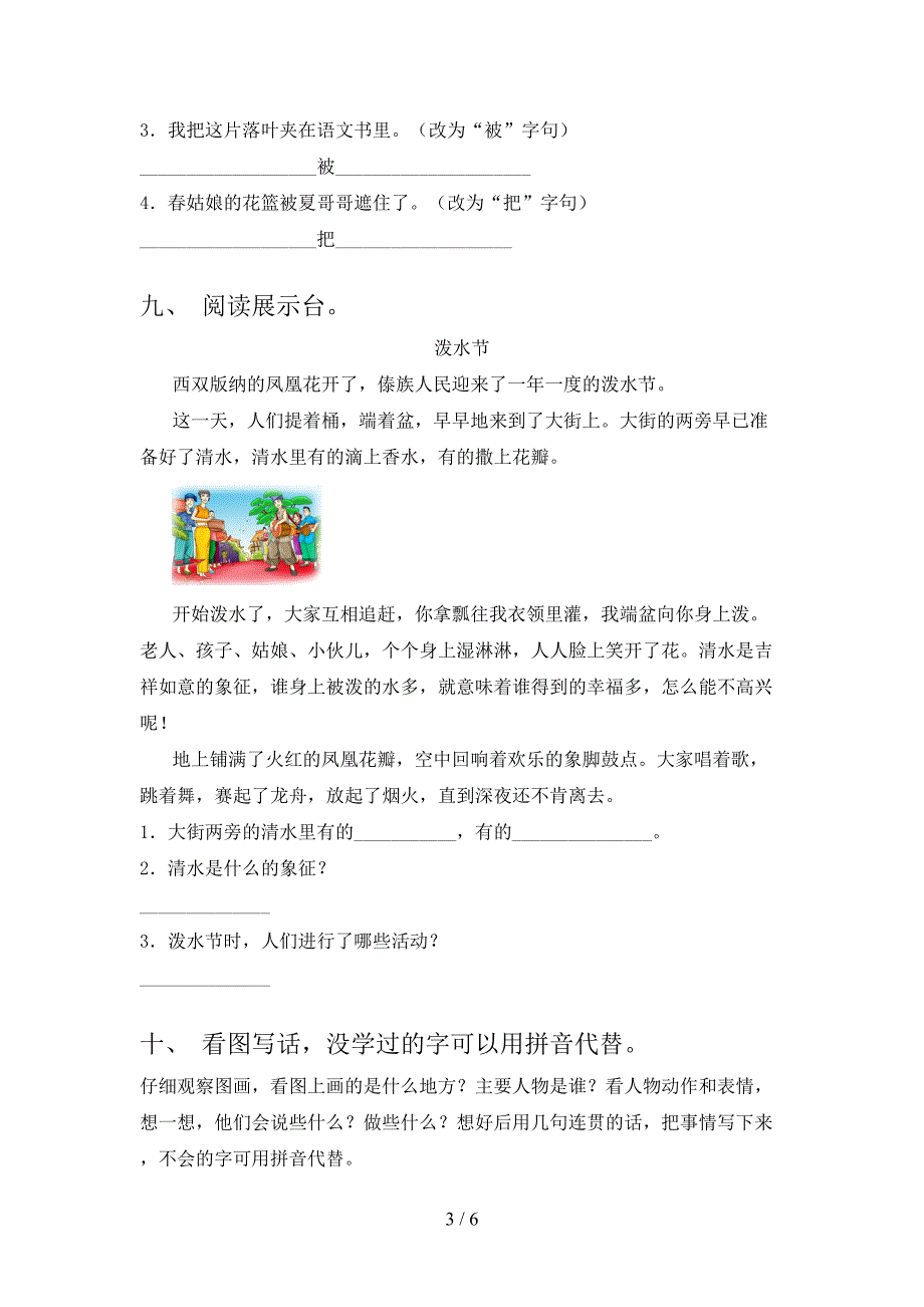 2021二年级语文上学期期中考试题集.doc_第3页