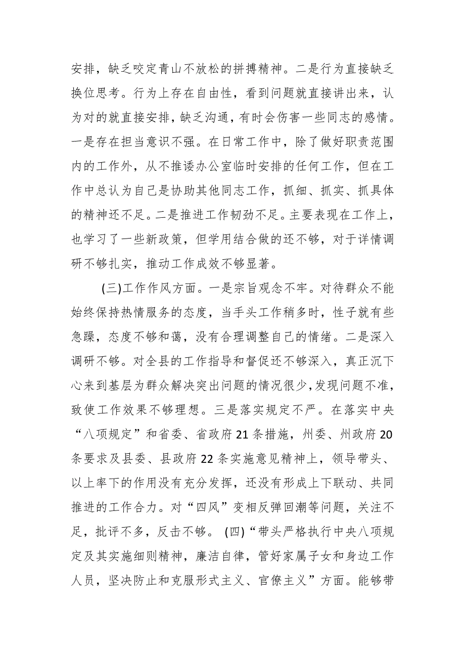 2019年度强化创新理论树牢四个意识坚定四个自信专题民主生活会个人对照检查.docx_第3页