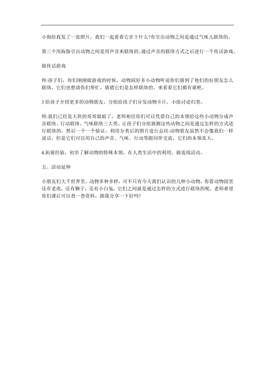 大班科学《动物之间的联络》PPT课件教案参考教案.docx_第2页