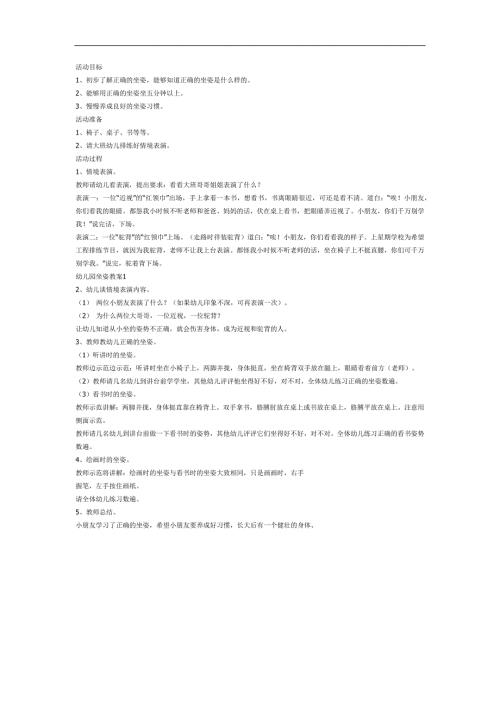 大班正确坐姿PPT课件教案图片参考教案.docx