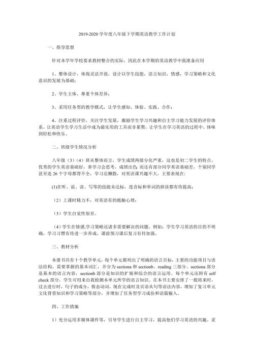 2019-2020学年度八年级下学期英语教学工作计划.doc