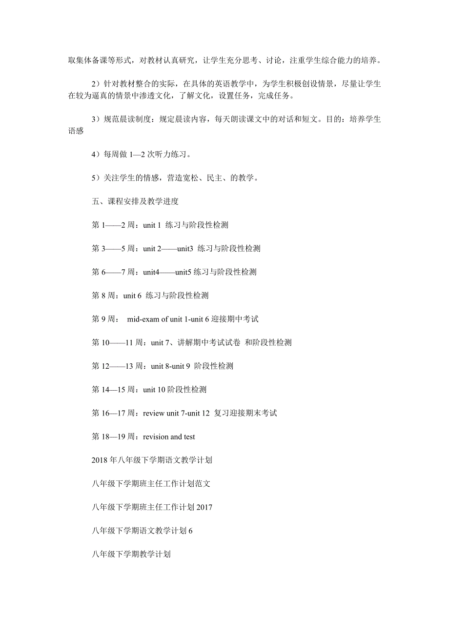 2019-2020学年度八年级下学期英语教学工作计划.doc_第2页