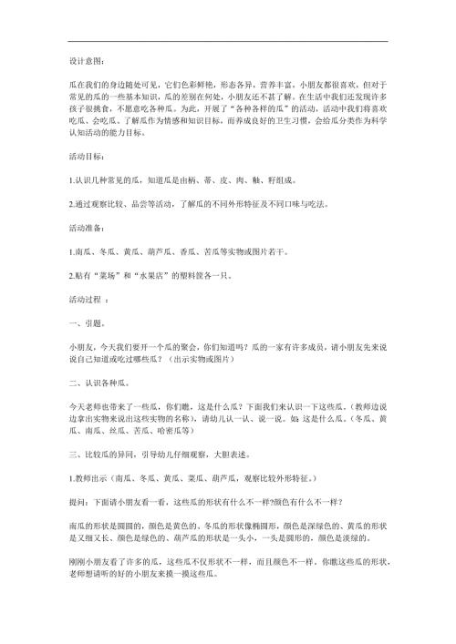 大班科学《瓜的一家》PPT课件教案参考教案.docx
