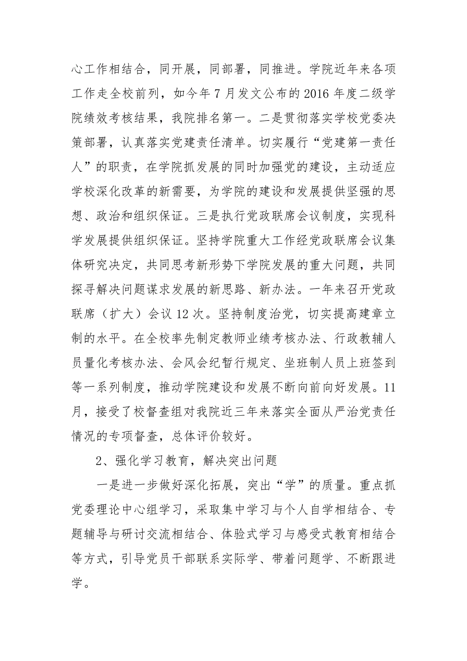 2018年某学院党委书记抓基层党建工作述职报告.doc_第2页
