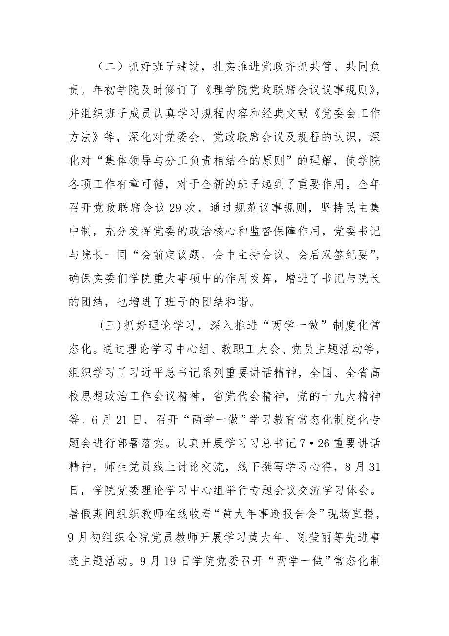 2018年某学院党委书记抓基层党建工作述职报告.doc_第3页