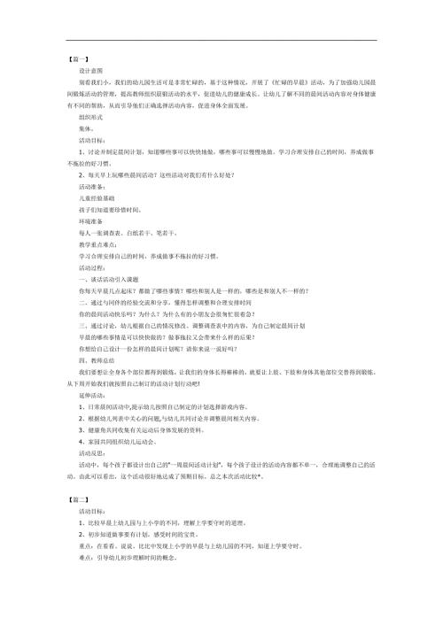 大班《上学的早晨》PPT课件教案参考教案.docx