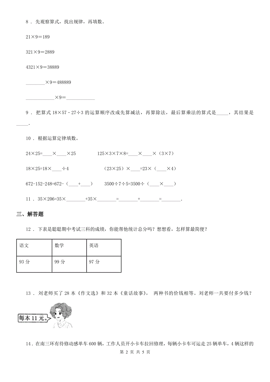 2020版苏教版数学四年级下册6.4乘法分配律练习卷II卷.doc_第2页