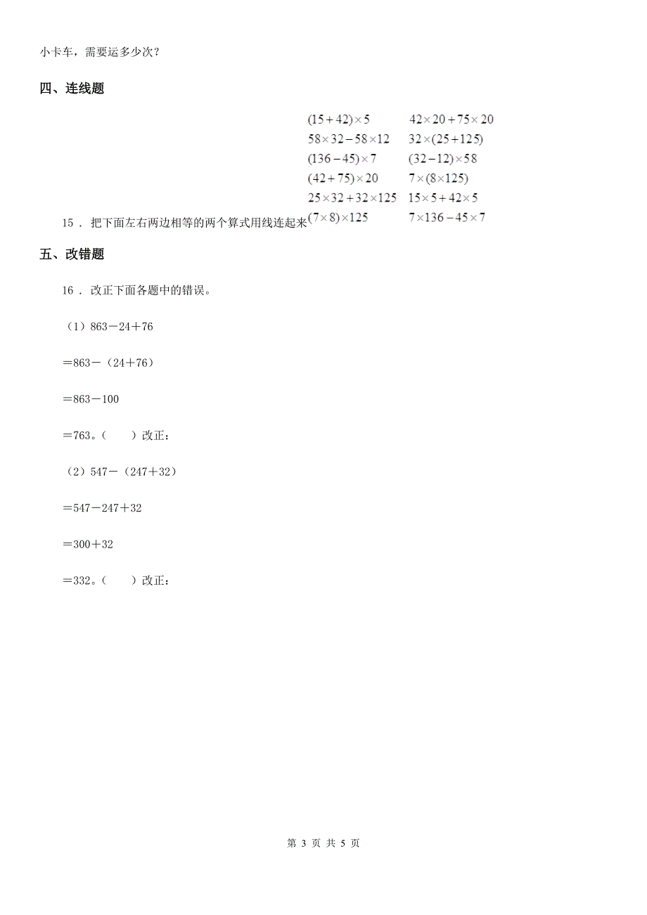 2020版苏教版数学四年级下册6.4乘法分配律练习卷II卷.doc_第3页