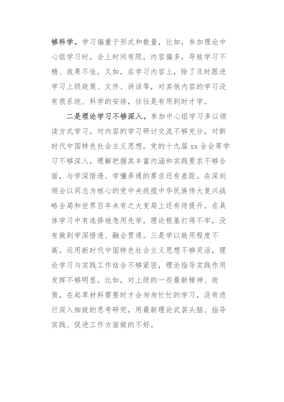 2020年某区直机关工委书记民主生活会五个方面对照检查材料.docx_第2页
