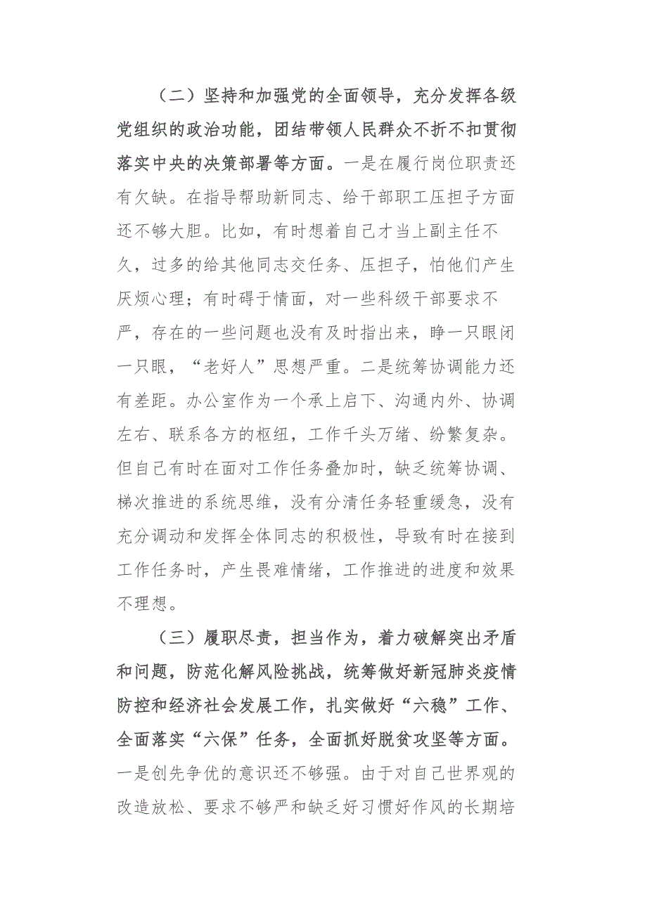 2020年某区直机关工委书记民主生活会五个方面对照检查材料.docx_第3页
