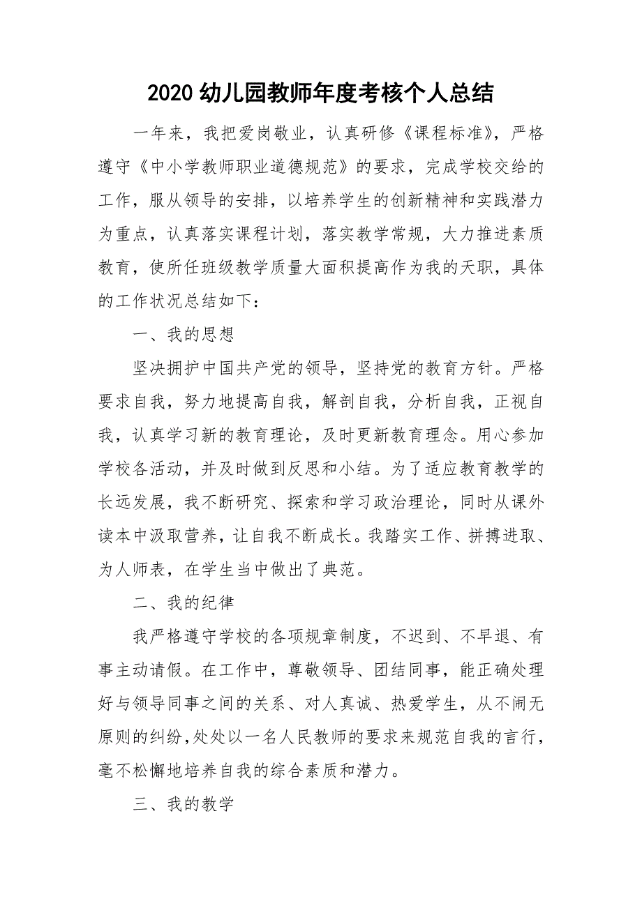 2020幼儿园教师年度考核个人总结.doc_第1页