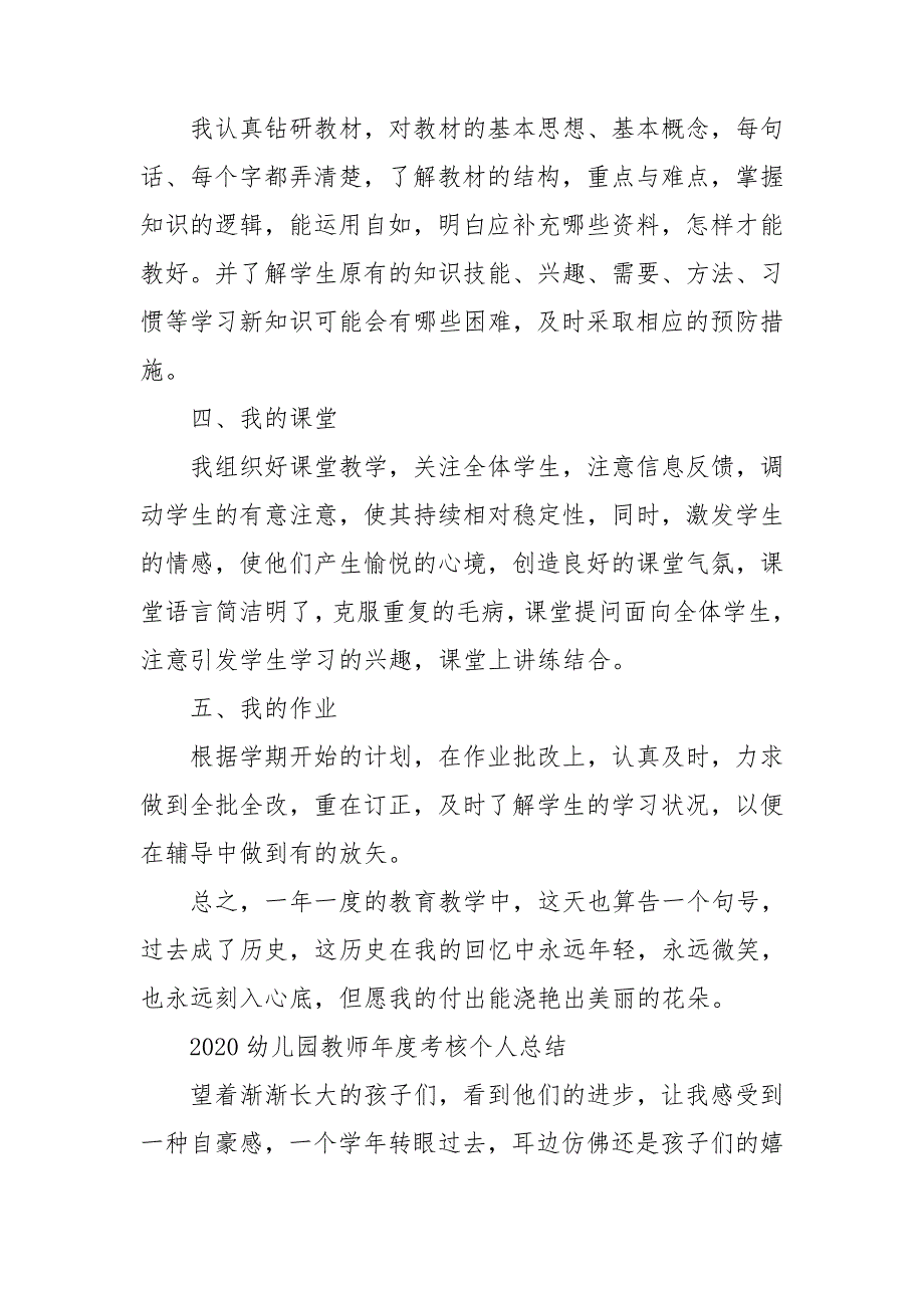 2020幼儿园教师年度考核个人总结.doc_第2页