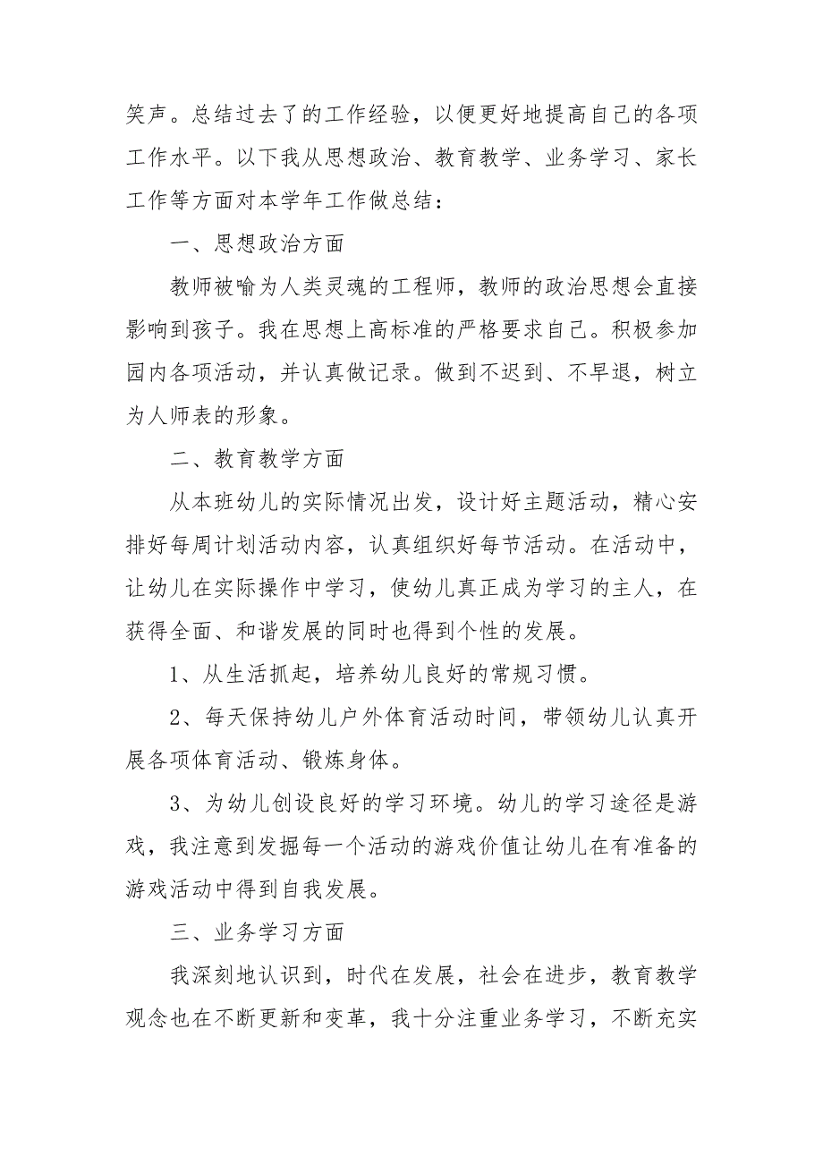 2020幼儿园教师年度考核个人总结.doc_第3页