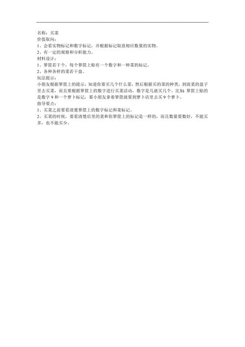 中班数学《买菜》PPT课件教案歌曲参考教案.docx