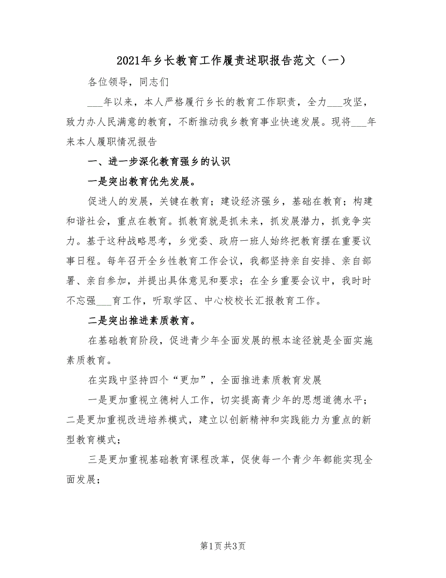 2021年乡长教育工作履责述职报告范文一.doc_第1页