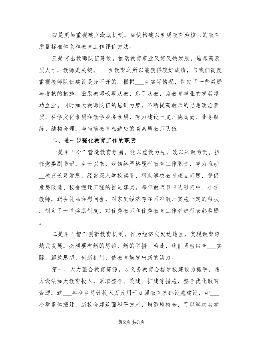 2021年乡长教育工作履责述职报告范文一.doc_第2页