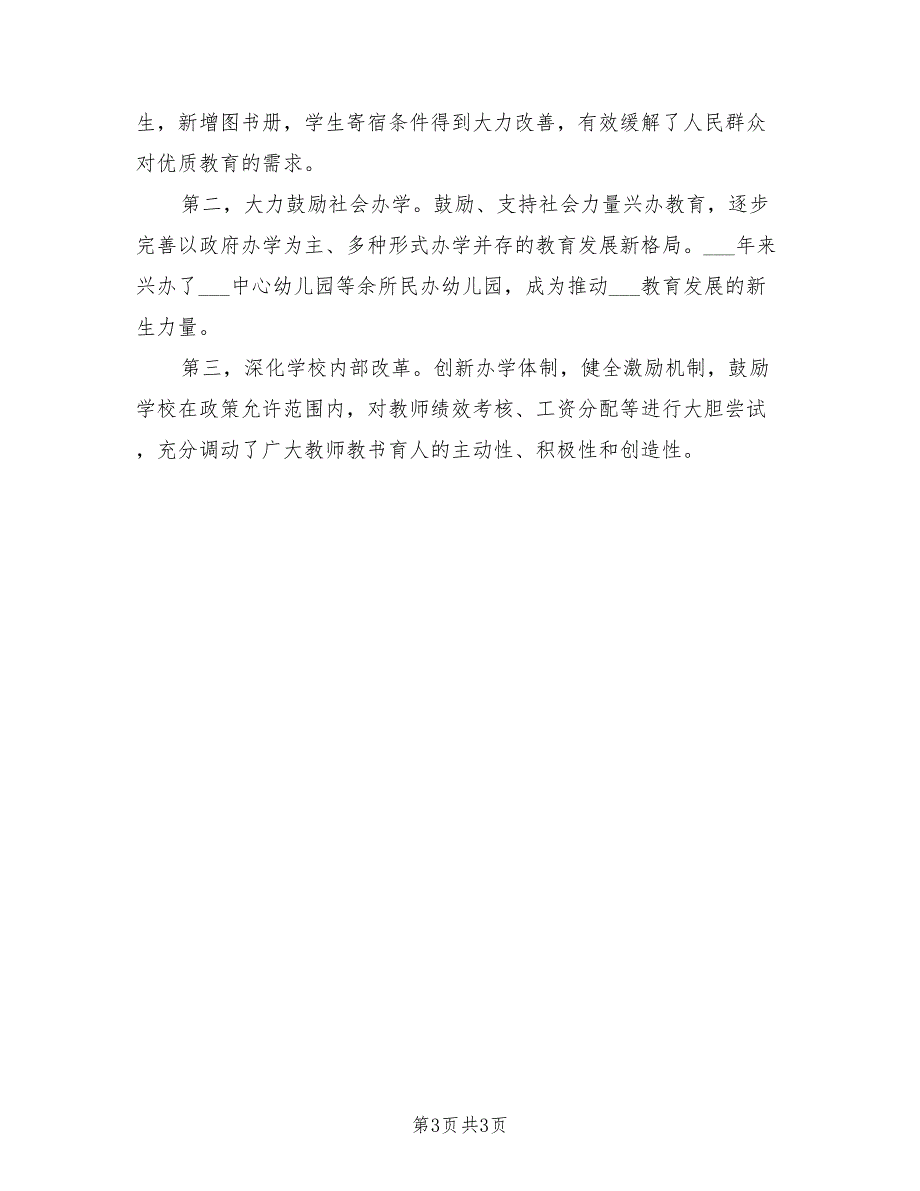 2021年乡长教育工作履责述职报告范文一.doc_第3页
