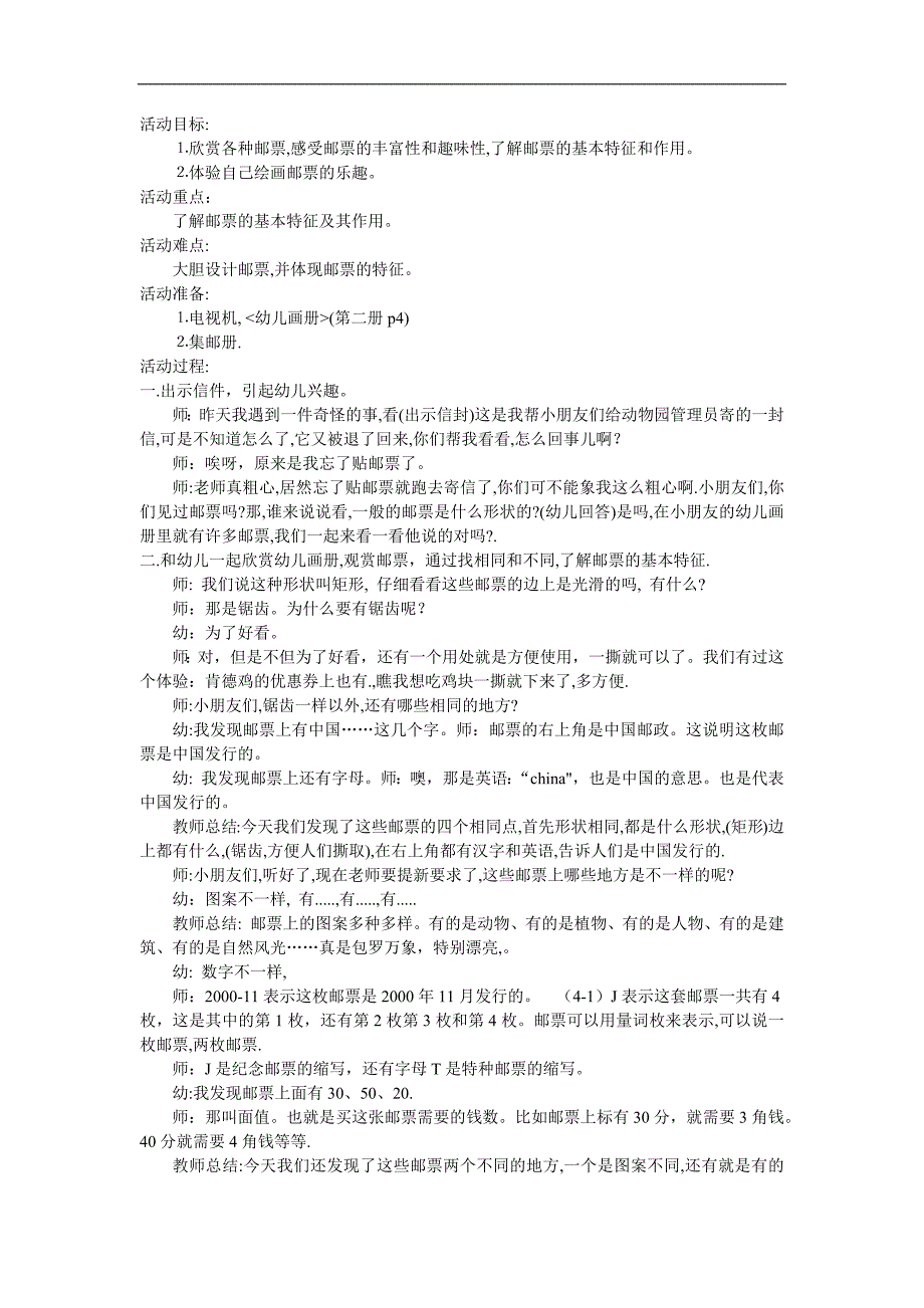 大班社会活动课《各种各样的邮票》PPT课件教案参考教案.docx_第1页