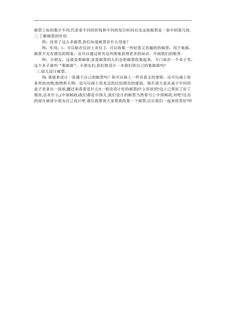 大班社会活动课《各种各样的邮票》PPT课件教案参考教案.docx_第2页