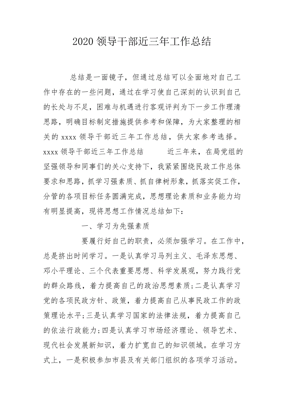 2020领导干部近三年工作总结.doc_第1页