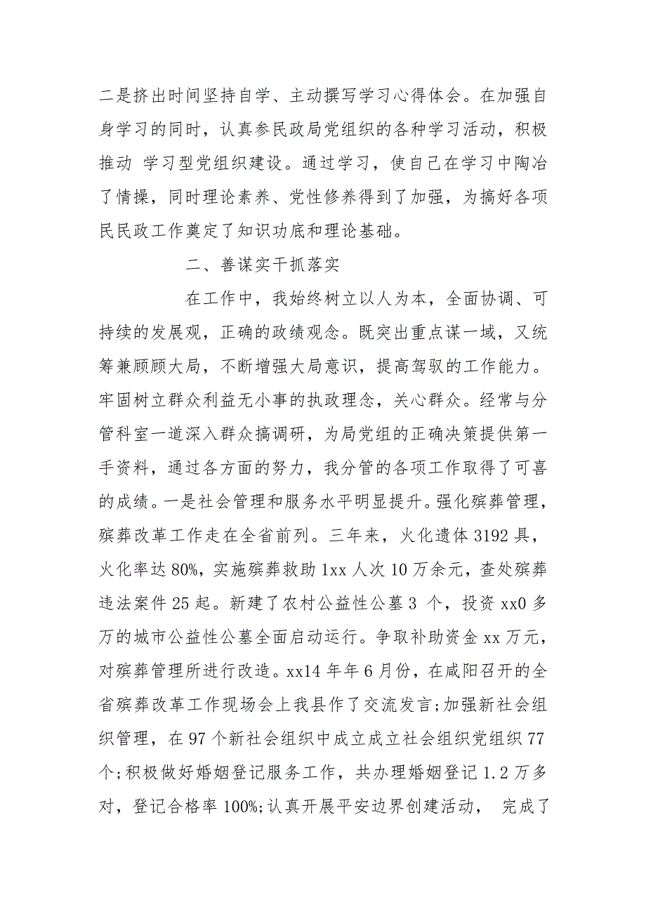 2020领导干部近三年工作总结.doc_第2页