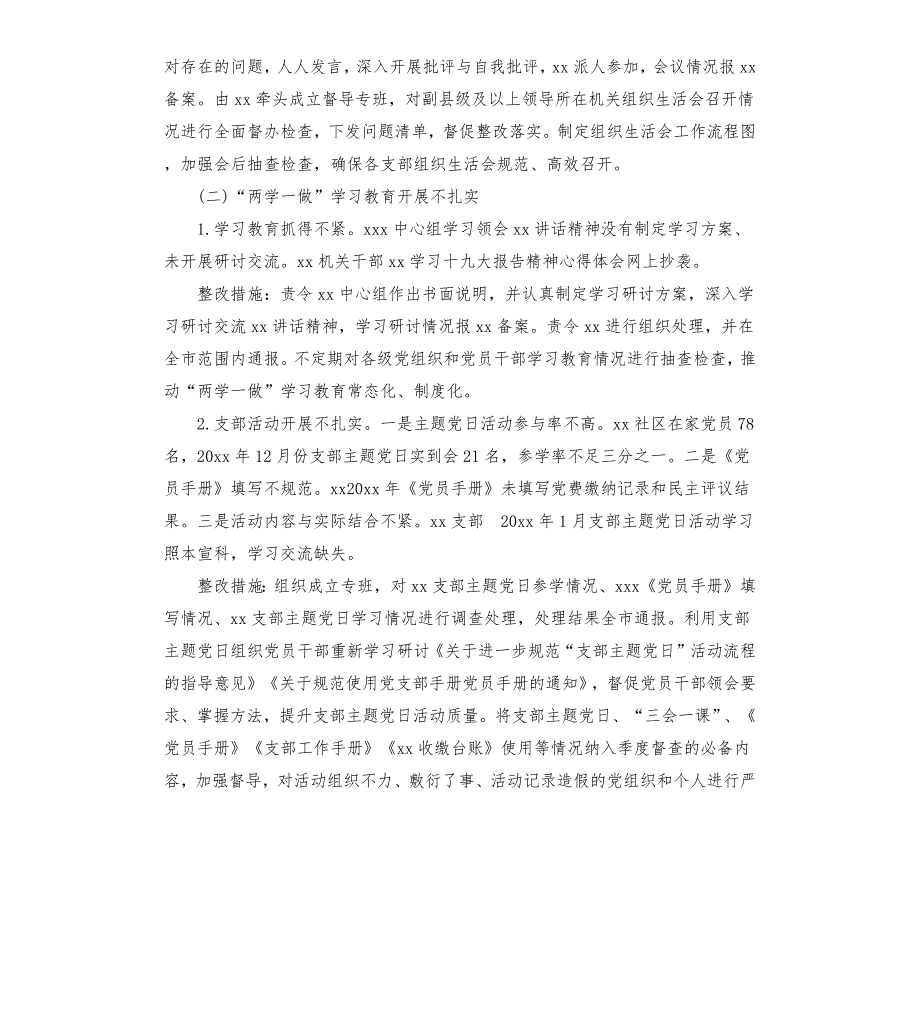 2020市基层党组织建设巡察反馈问题整改方案.docx_第3页