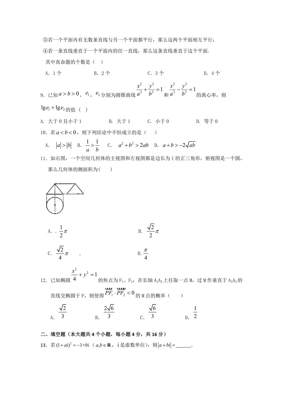 2020届高三数学一轮复习综合试卷2.doc_第2页