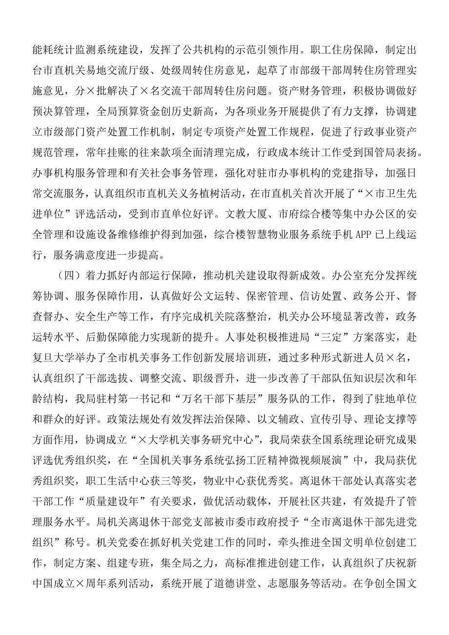 2020年机关事务管理局总结表彰暨2021年工作会议讲话材料.docx_第3页