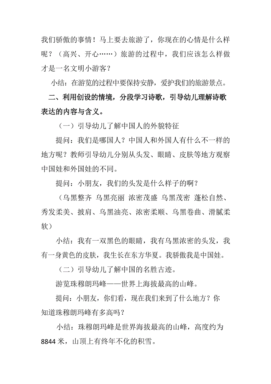 大班语言课件《我骄傲我是中国娃》PPT课件教案大班语言《我骄傲我是中国娃》教学设计.docx_第2页