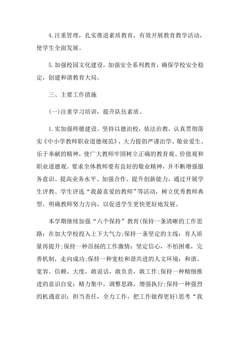2021九年制学校工作计划.doc_第2页