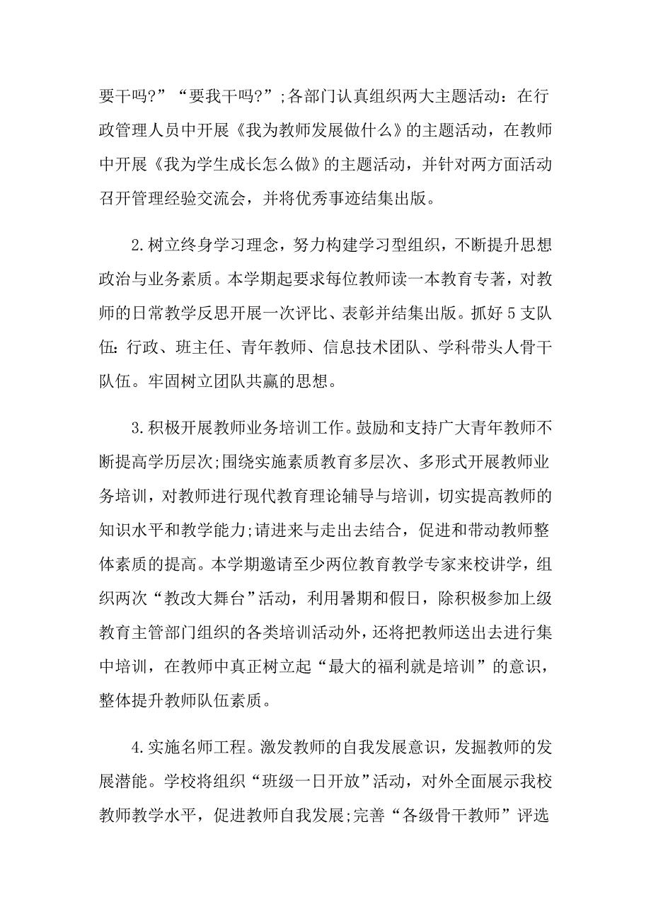 2021九年制学校工作计划.doc_第3页