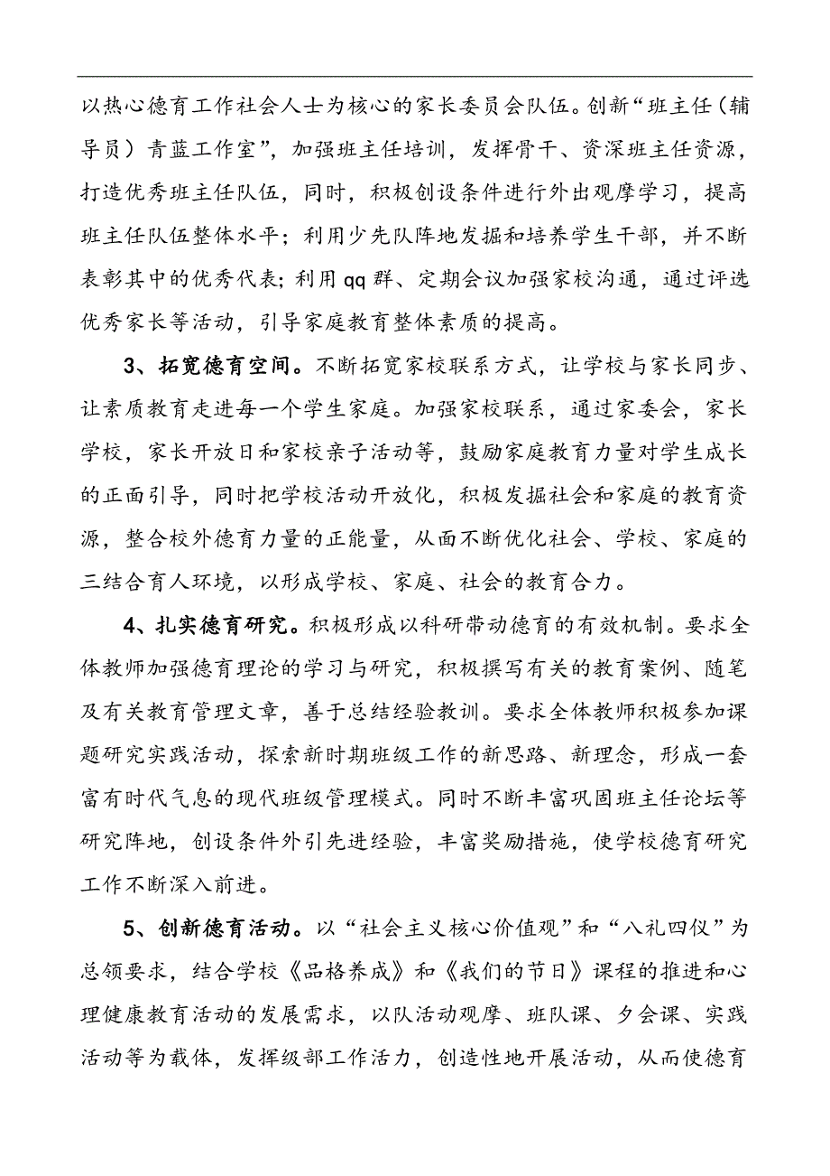 2020-2021年度小学德育工作实施方案.doc_第3页