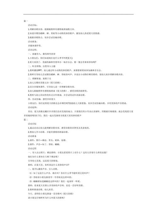 夏天的歌PPT课件教案图片参考教案.docx