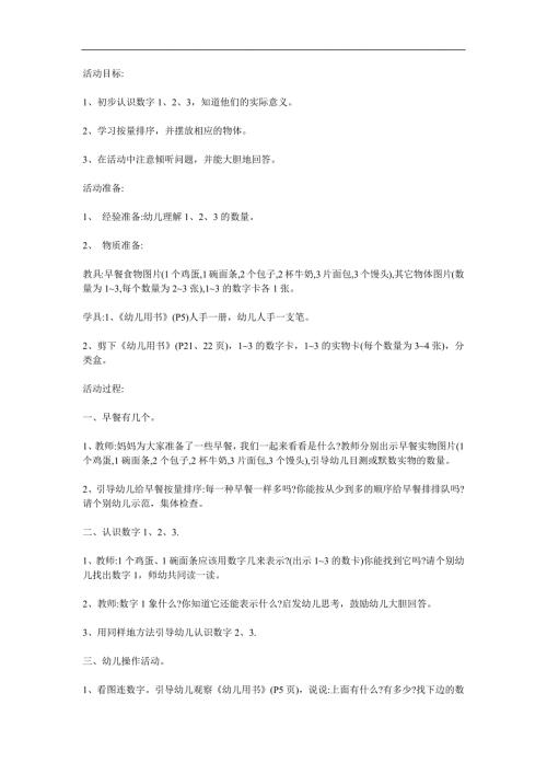 中班数学《香香的早餐》PPT课件教案参考教案.docx