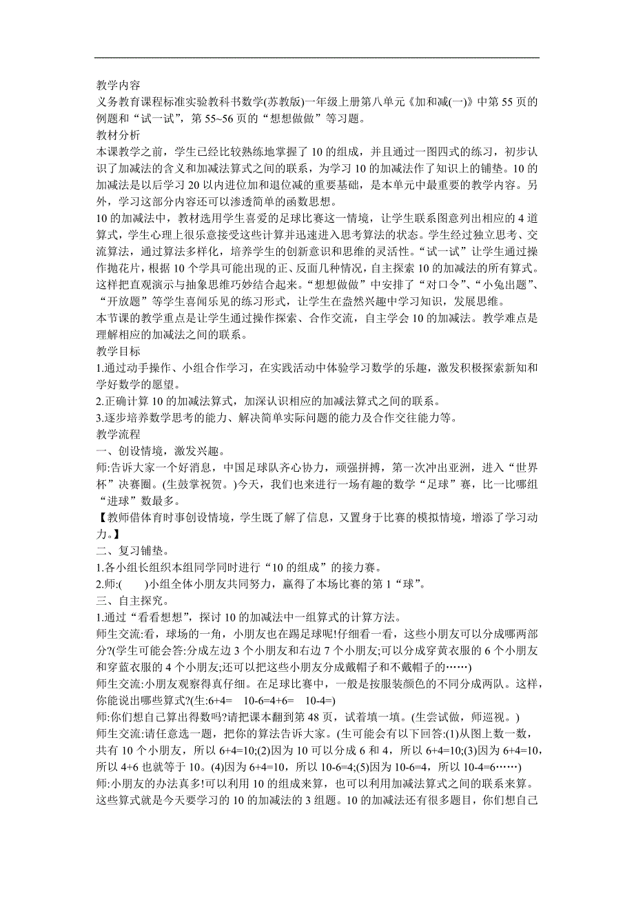 人教新课标数学一年级《10的加减法》FLASH课件动画教案参考教案.docx_第1页