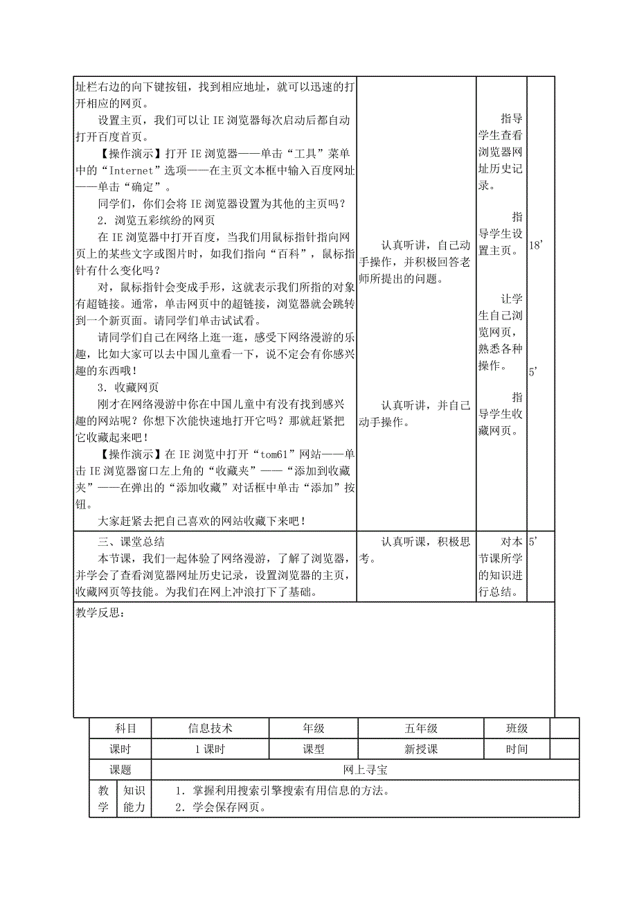 2019-2020年南方版小学信息技术五年级下册最新全套表格式教案教学设计备课.doc_第2页