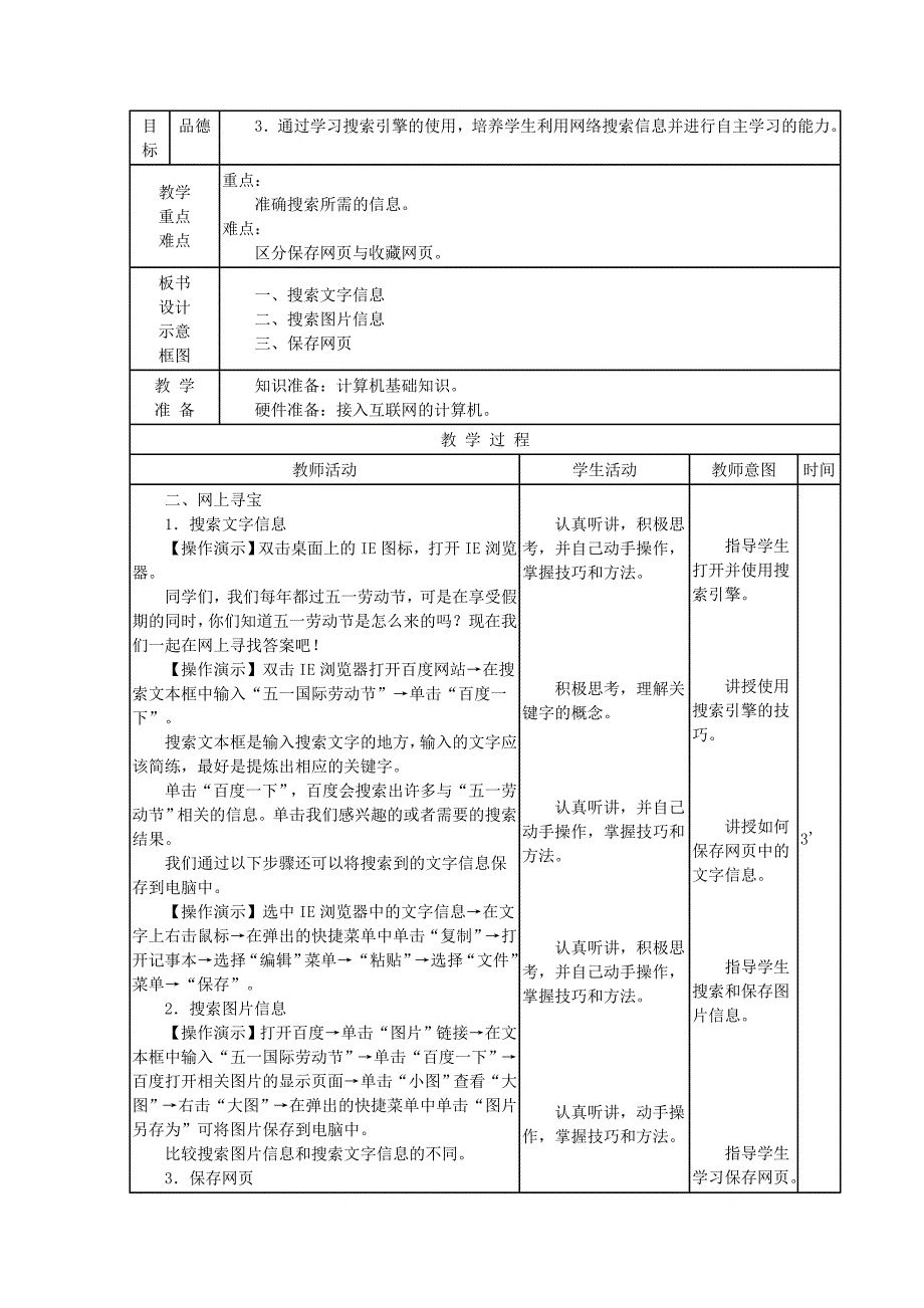 2019-2020年南方版小学信息技术五年级下册最新全套表格式教案教学设计备课.doc_第3页