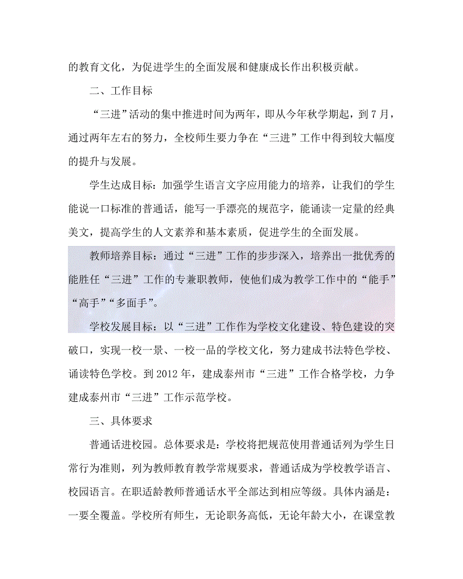 2020最新教导处范文之普通话进校园书法进课堂诵读进教材工作实施方案.doc_第2页