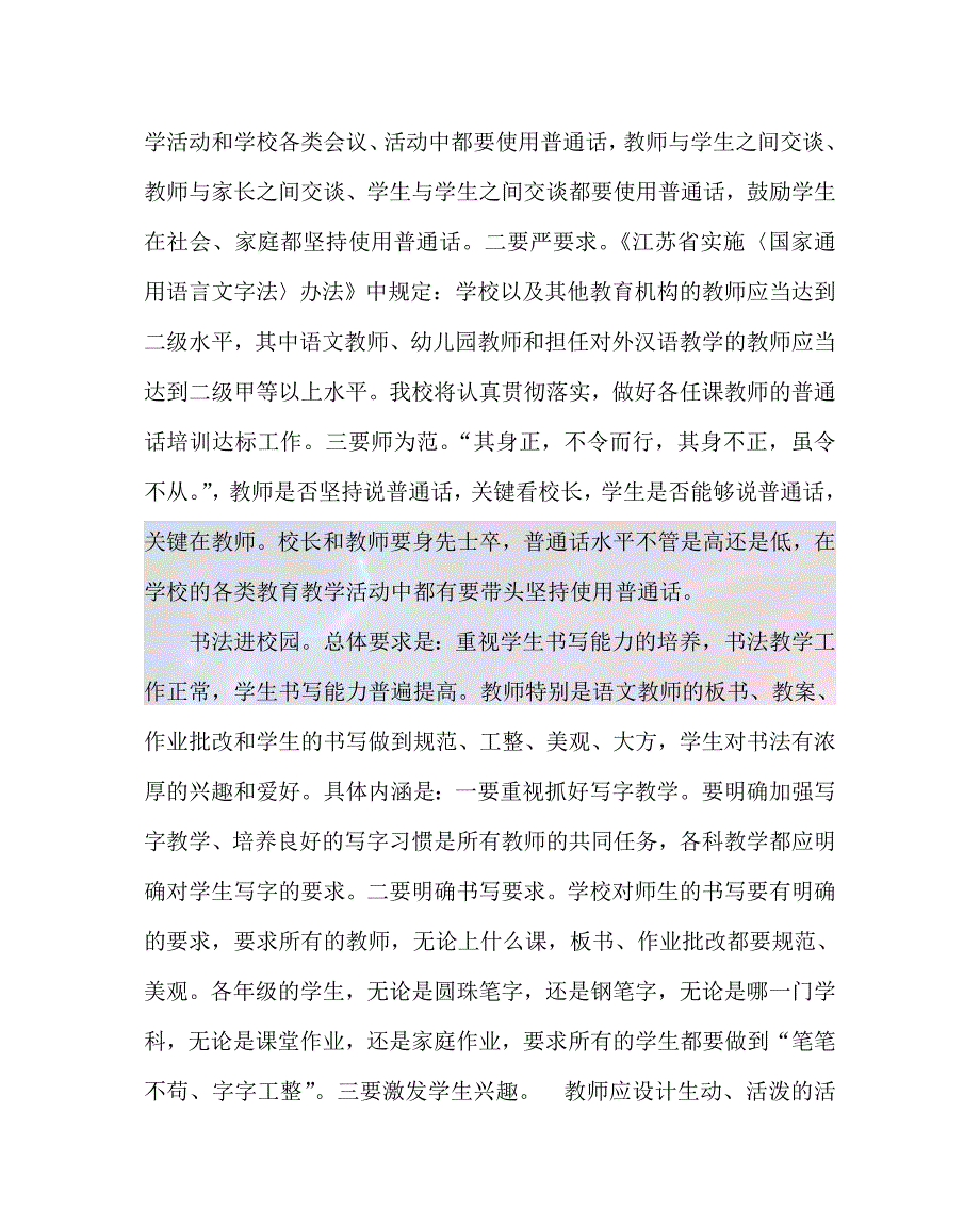2020最新教导处范文之普通话进校园书法进课堂诵读进教材工作实施方案.doc_第3页