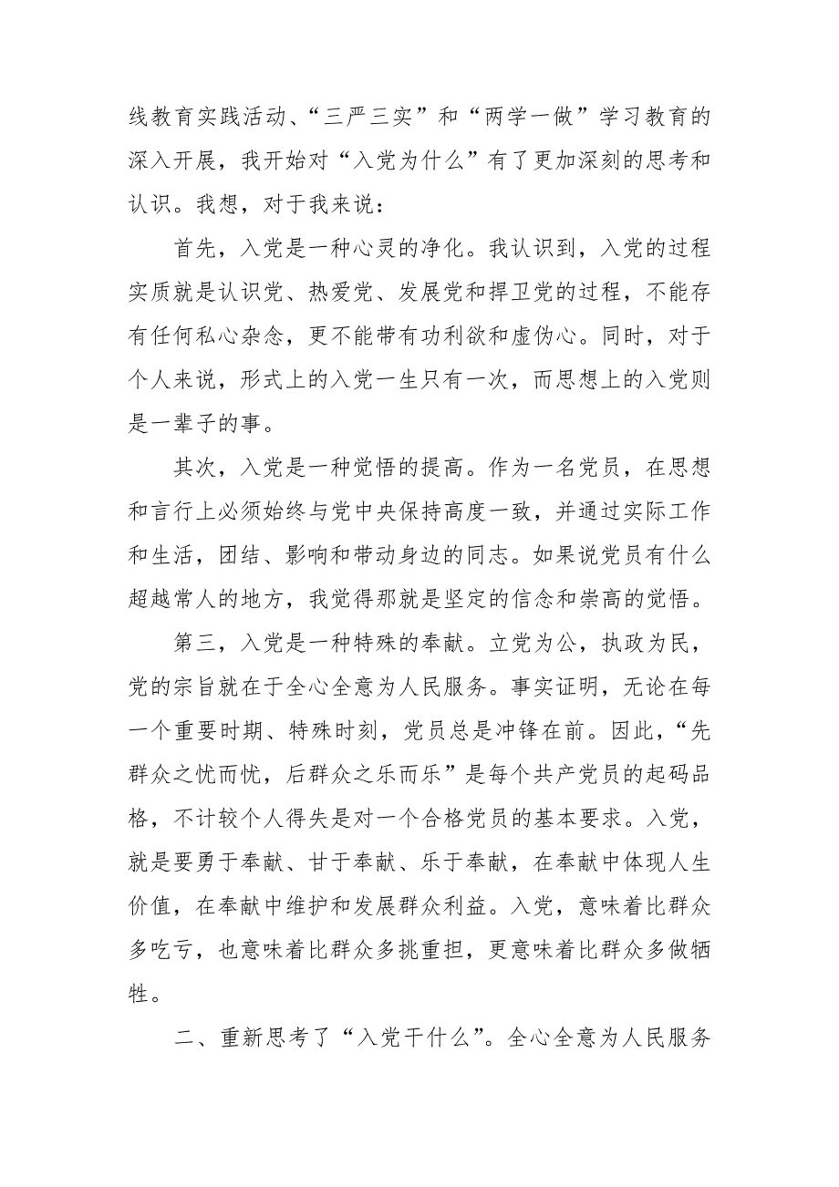 2020精选机关干部思想汇报材料3篇汇编.doc_第2页